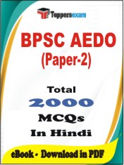 BPSC AEDO  (Paper-2) PDF Book In Hindi - MCQ / Objective Questions
