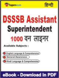 DSSSB Assistant Superintendent One Liner Book PDF in Hindi