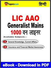 LIC AAO Generalist Mains One Liner Book PDF in Hindi