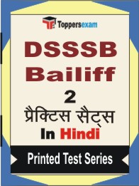 DSSSB Bailiff Book in Hindi - Question Paper / Practice Set