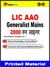 LIC AAO Generalist Mains One Liner Book in Hindi