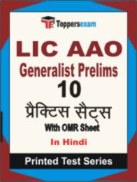 LIC AAO Generalist ( Prelims ) Book in Hindi - Practice Set