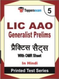 LIC AAO Generalist ( Prelims ) Book in Hindi - Mock Test / Practice Set