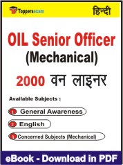 OIL Senior Officer (Mechanical) One Liner Book PDF in Hindi