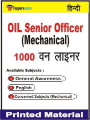 OIL Senior Officer (Mechanical) One Liner Book in Hindi