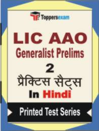 LIC AAO Generalist ( Prelims ) Book in Hindi - Question Paper / Practice Set