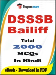 DSSSB Bailiff PDF Book in Hindi - MCQ / Objective Questions