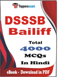DSSSB Bailiff PDF Book in Hindi - MCQ / Objective Questions