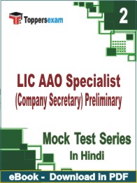 LIC AAO Specialist (Company Secretary) Preliminary PDF Book In Hindi - Question Paper