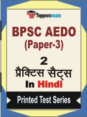 BPSC AEDO (Paper-3) Book in Hindi - Question Paper / Practice Set