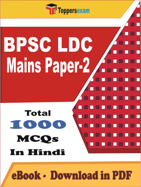 BPSC LDC Mains Paper-2 PDF Book In Hindi - MCQ / Objective Questions