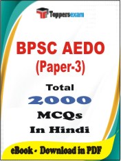 BPSC AEDO (Paper-3) PDF Book In Hindi - MCQ / Objective Questions