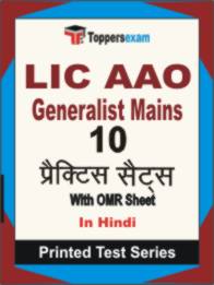 LIC AAO Generalist ( Mains ) Book in Hindi - Practice Set