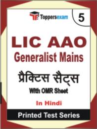LIC AAO Generalist ( Mains ) Book in Hindi - Mock Test / Practice Set