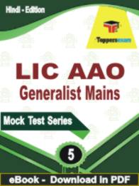 LIC AAO Generalist ( Mains ) Test PDF Book In Hindi - Practice Set