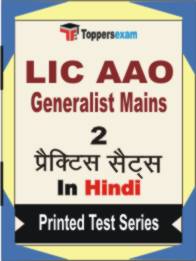 LIC AAO Generalist ( Mains ) Book in Hindi - Question Paper / Practice Set
