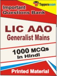 LIC AAO Generalist ( Mains ) Book in Hindi - Objective MCQ