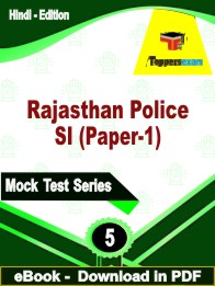 Rajasthan Police SI (Paper-1) Test PDF Book In Hindi - Practice Set