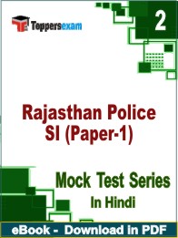 Rajasthan Police SI (Paper-1) Test PDF Book In Hindi - Question Paper