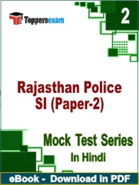 Rajasthan Police SI (Paper-2) Test PDF Book In Hindi - Question Paper