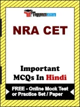NRA CET Exam Objective MCQs in Hindi (Booklet), FREE - Online Mock Test or Practice Set / Paper