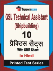 GSL Technical Assistant (Shipbuilding) Book in Hindi - Practice Set