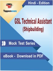 GSL Technical Assistant (Shipbuilding) PDF Book In Hindi - Mock Test/Practice Set