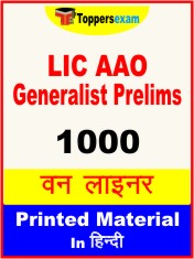 LIC AAO Generalist Prelims One Liner Book in Hindi