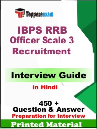 IBPS RRB Officer Scale 3 Recruitment for Interview Guide Book in Hindi