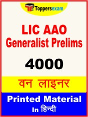 LIC AAO Generalist Prelims One Liner Book in Hindi