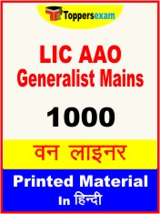 LIC AAO Generalist Mains One Liner Book in Hindi