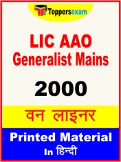 LIC AAO Generalist Mains One Liner Book in Hindi