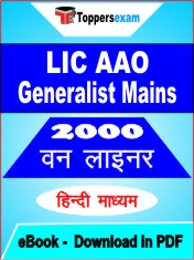 LIC AAO Generalist Mains One Liner Book PDF in Hindi