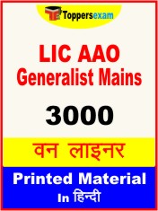 LIC AAO Generalist Mains One Liner Book in Hindi