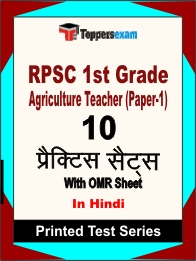 RPSC 1st Grade Agriculture Teacher (Paper-1)  Book in Hindi - Practice Set