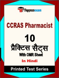 CCRAS Pharmacist Book in Hindi - Practice Set