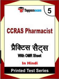 CCRAS Pharmacist Book in Hindi - Mock Test / Practice Set