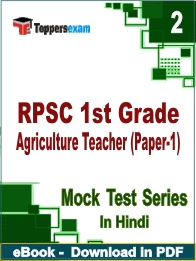 RPSC 1st Grade Agriculture Teacher (Paper-1)  PDF Book In Hindi - Question Paper