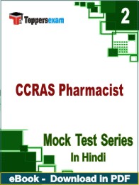 CCRAS Pharmacist Test PDF Book In Hindi - Question Paper
