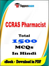 CCRAS Pharmacist PDF Book in Hindi - MCQ / Objective Questions