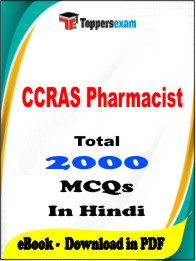 CCRAS Pharmacist PDF Book in Hindi - MCQ / Objective Questions