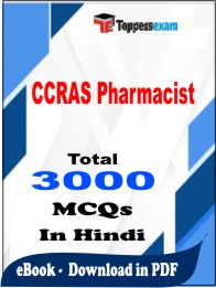 CCRAS Pharmacist PDF Book in Hindi - MCQ / Objective Questions