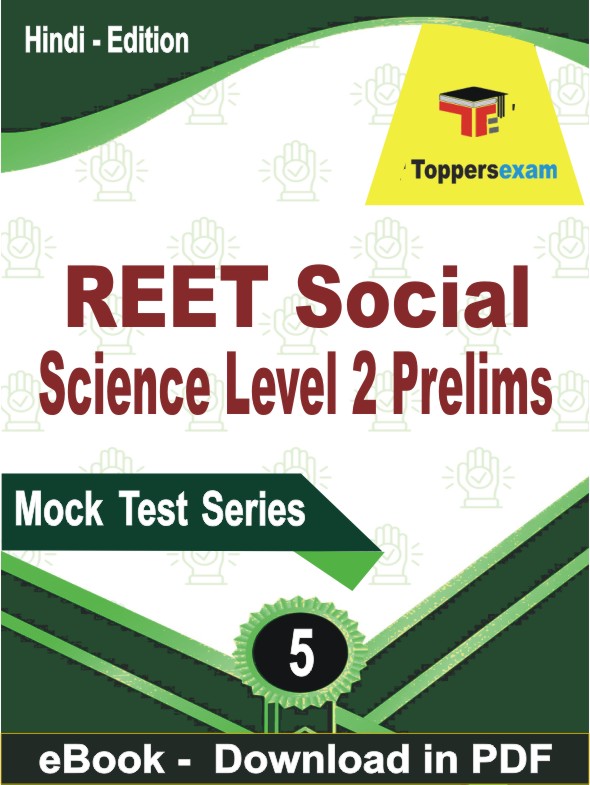 REET Social Science Level 2 Prelims Test PDF Book In Hindi - Practice Set