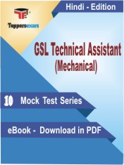GSL Technical Assistant (Mechanical) PDF Book In Hindi - Mock Test/Practice Set