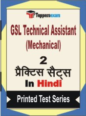 GSL Technical Assistant (Mechanical) Book in Hindi - Question Paper / Practice Set