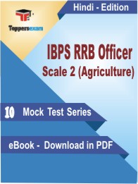 IBPS RRB Officer Scale 2 (Agriculture) Test PDF Book In Hindi - Mock Test/Practice Set