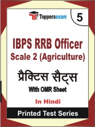 IBPS RRB Officer Scale 2 (Agriculture) Book in Hindi - Mock Test / Practice Set