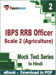 IBPS RRB Officer Scale 2 (Agriculture) Test PDF Book In Hindi - Question Paper