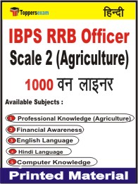 IBPS RRB Officer Scale 2 (Agriculture) One Liner Book in Hindi