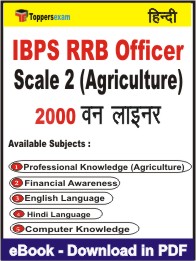 IBPS RRB Officer Scale 2 (Agriculture) One Liner Book PDF in Hindi